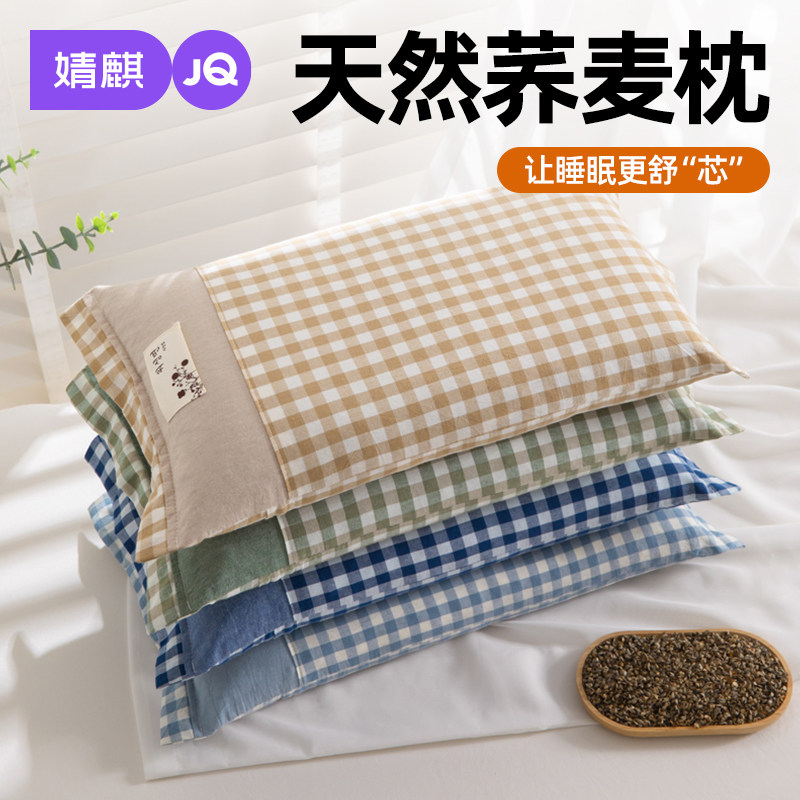 婧麒全棉荞麦枕头护颈椎专用成人天然草本养护颈椎助深睡眠壳皮芯
