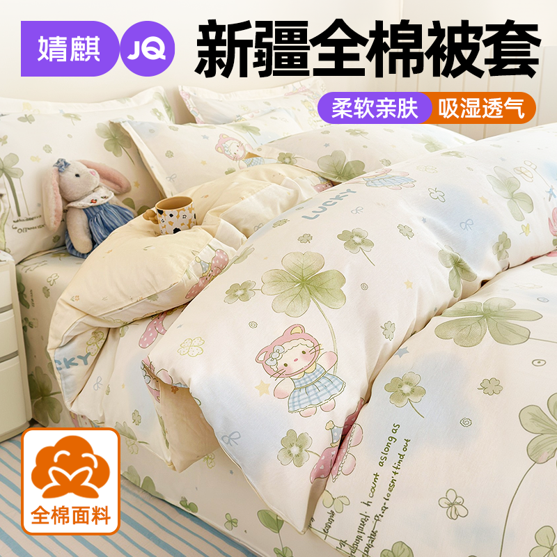 婧麒新疆全棉家用双人被套三件套