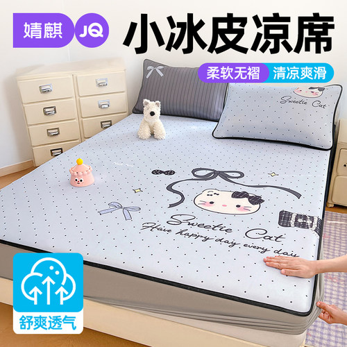 婧麒冰丝凉席床笠款2026新款家用