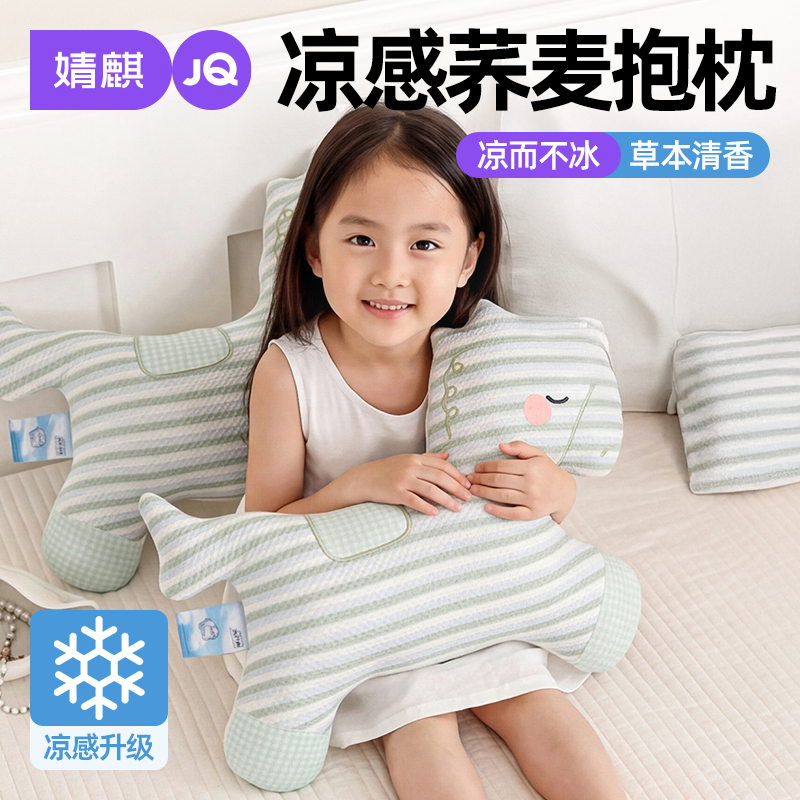 婧麒冰丝荞麦儿童枕头抱枕2026新款夏季凉感宿舍宝宝幼儿园午休用