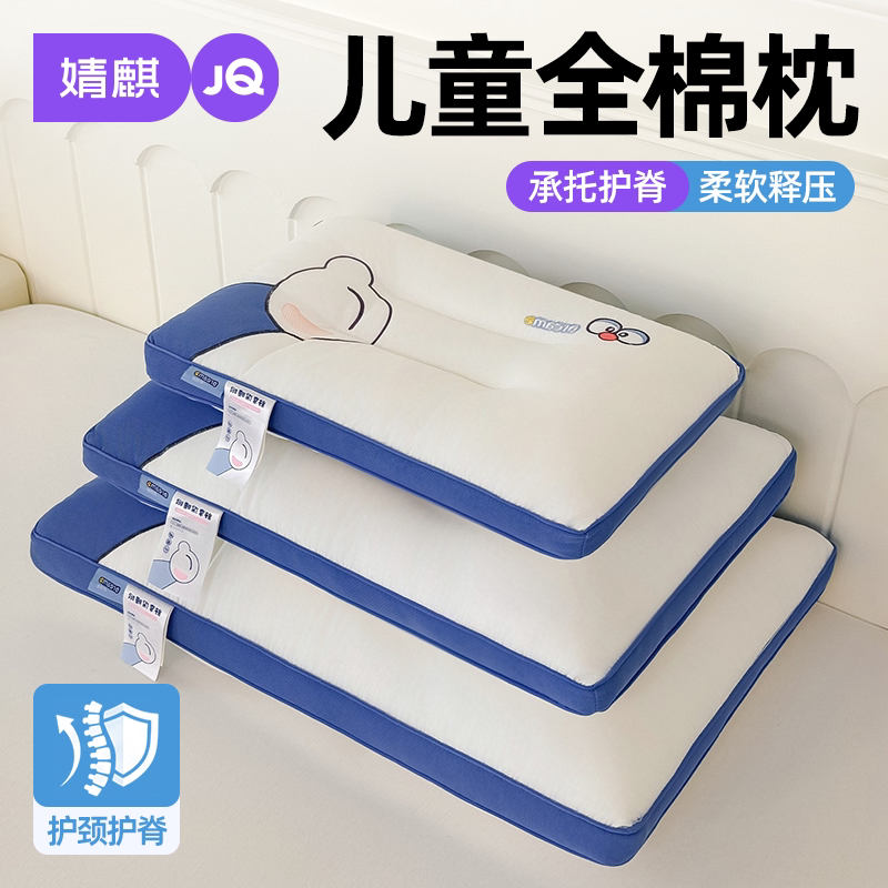JQ婧麒儿童全棉纯棉护颈枕头枕芯