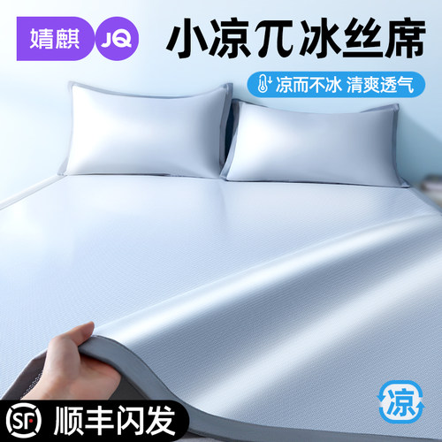 冰丝凉席A类母婴级夏天席子床笠a