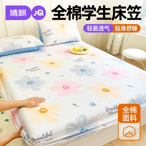 婧麒A类全棉床笠四季卧室可机洗
