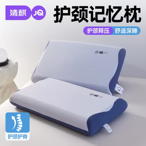 JQ婧麒记忆棉凉感枕头不塌陷枕芯