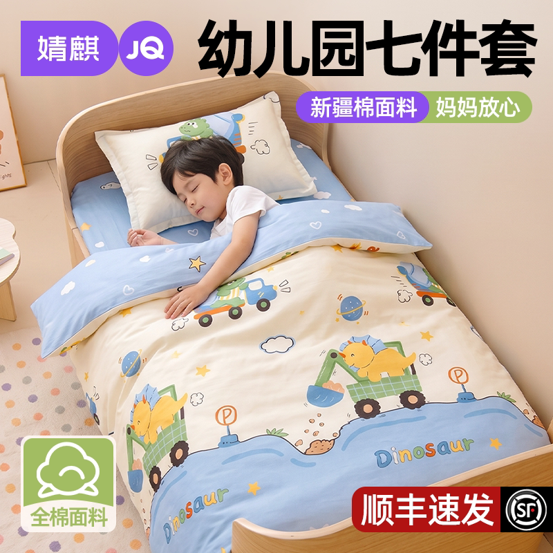 婧麒幼儿园被子七件套托班入园儿童床垫六三全套午睡专用全棉被褥