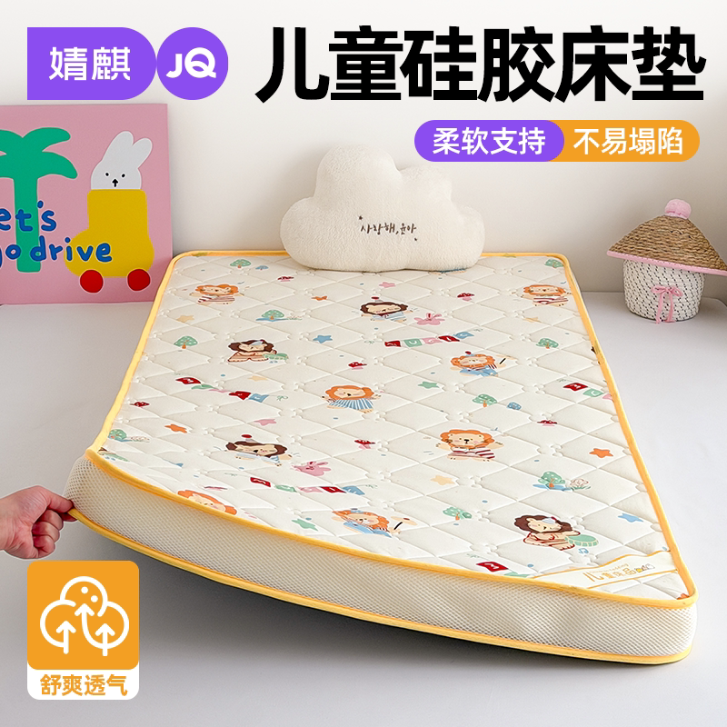 婧麒儿童硅胶记忆棉床垫2026新款