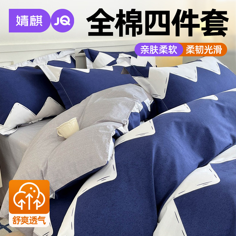 婧麒新疆全棉四件套2026新款一1米8五5八2二家用卧室双人纯棉被套