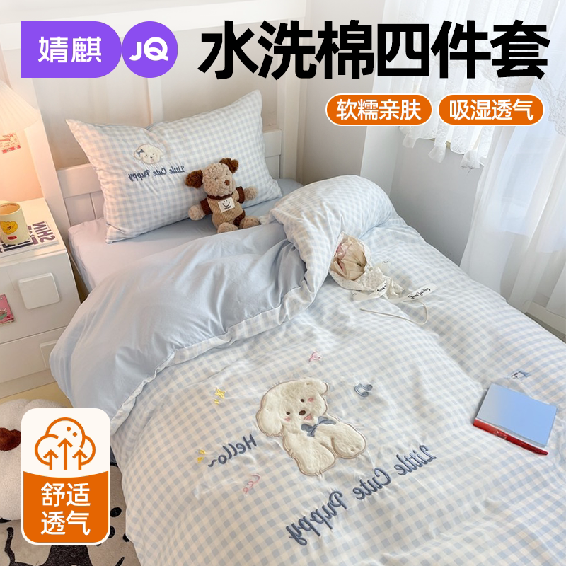 JQ婧麒A类水洗棉四件套床单床笠a