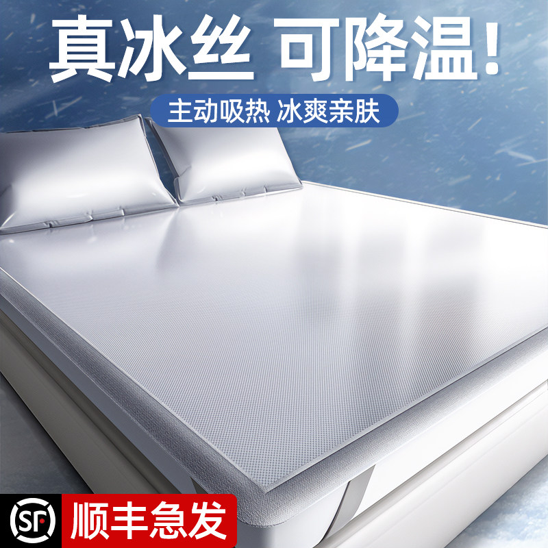 【这才叫全身降温!】冰丝凉席