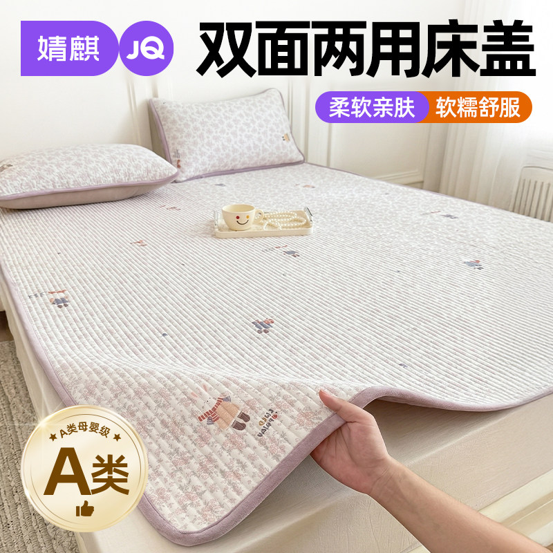婧麒纯棉床盖a类母婴级双面两用四季通用牛奶绒榻榻米加厚床单垫A