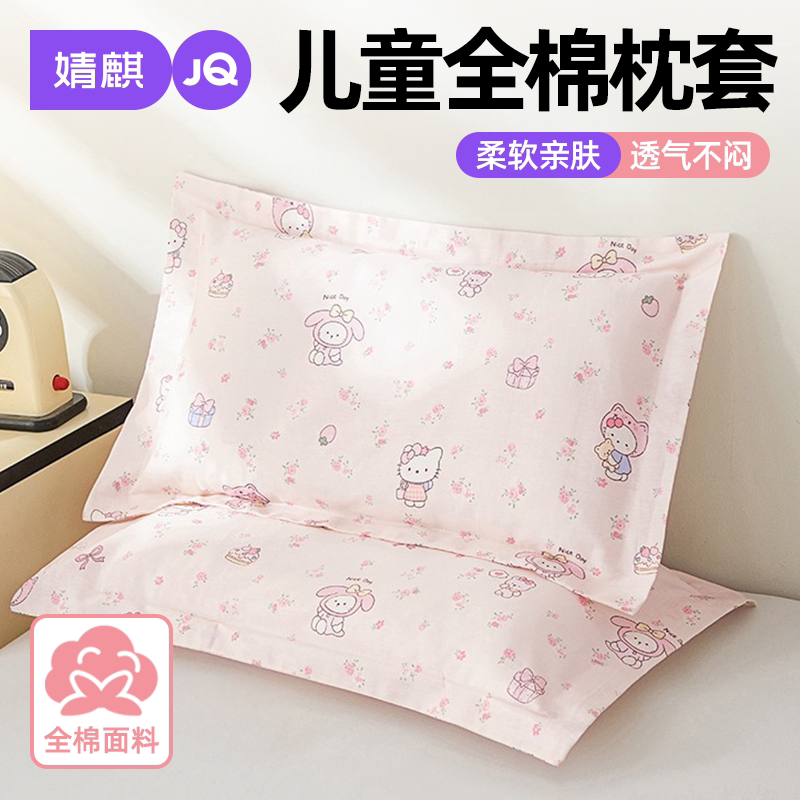 婧麒儿童全棉枕套30x50cm枕头套