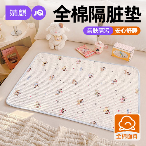 婧麒双层纱床垫婴童隔脏垫护理垫