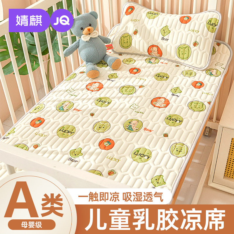 婧麒A类母婴级夏季儿童乳胶冰丝凉席床垫幼儿园婴儿午睡床褥子垫a