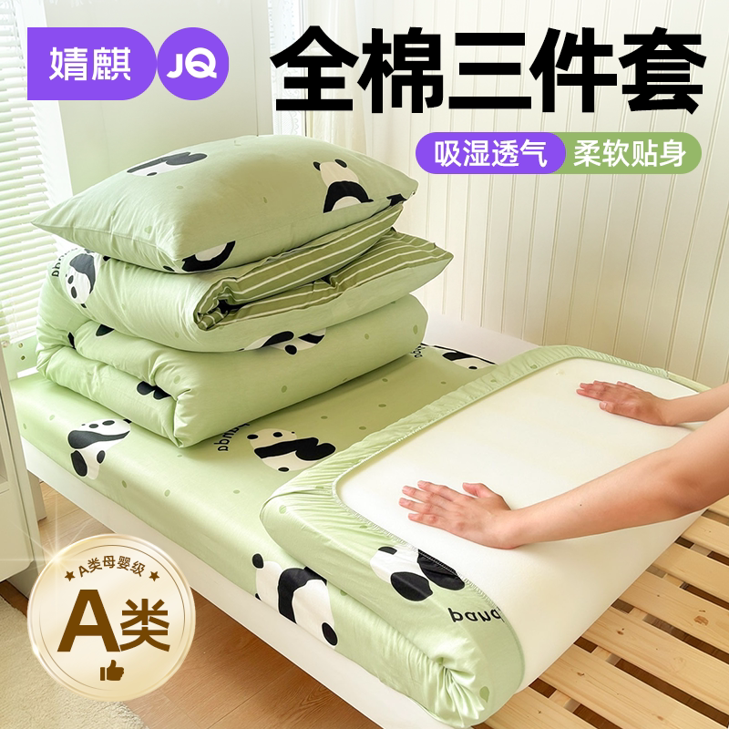 JQ婧麒A类全棉三件套纯棉四件套a
