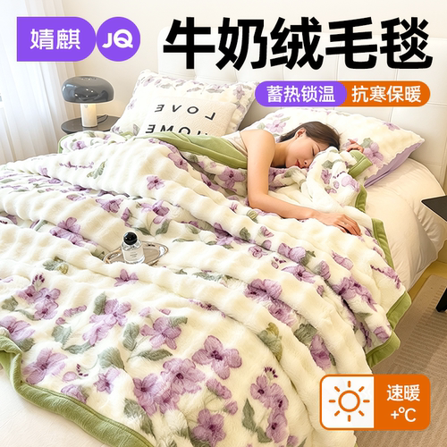 牛奶绒毛毯冬季加厚保暖多功能毯