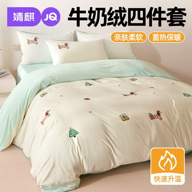 A类牛奶绒四件套被罩床单冬床笠a