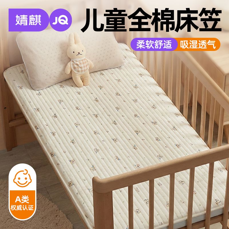 婧麒A类儿童纯棉床笠婴儿幼儿园专用防滑隔脏纯棉宝宝拼接床垫罩a