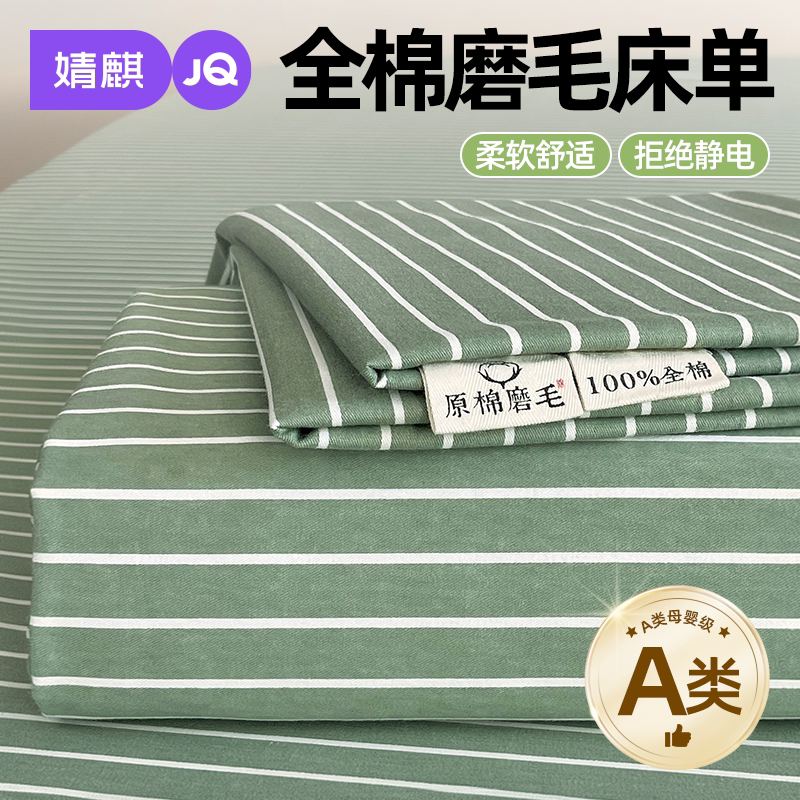 A类母婴级纯棉磨毛床单纯棉被单a