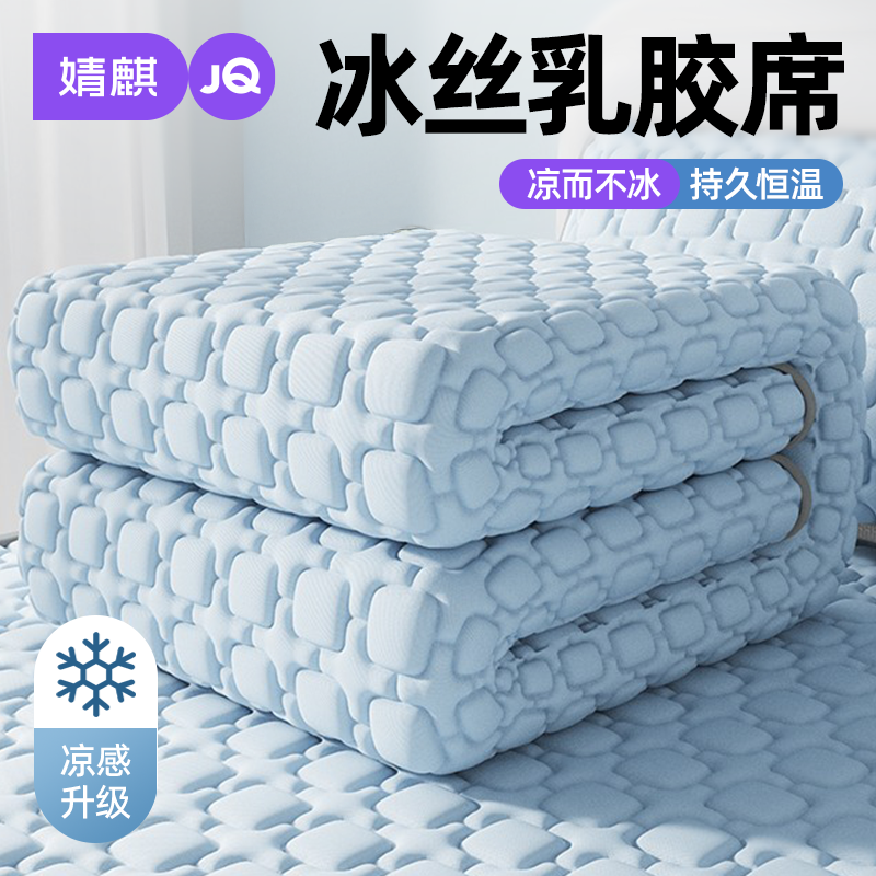 婧麒A类凉感乳胶席床单床笠款2026新款夏季专用单双人席子可机洗a