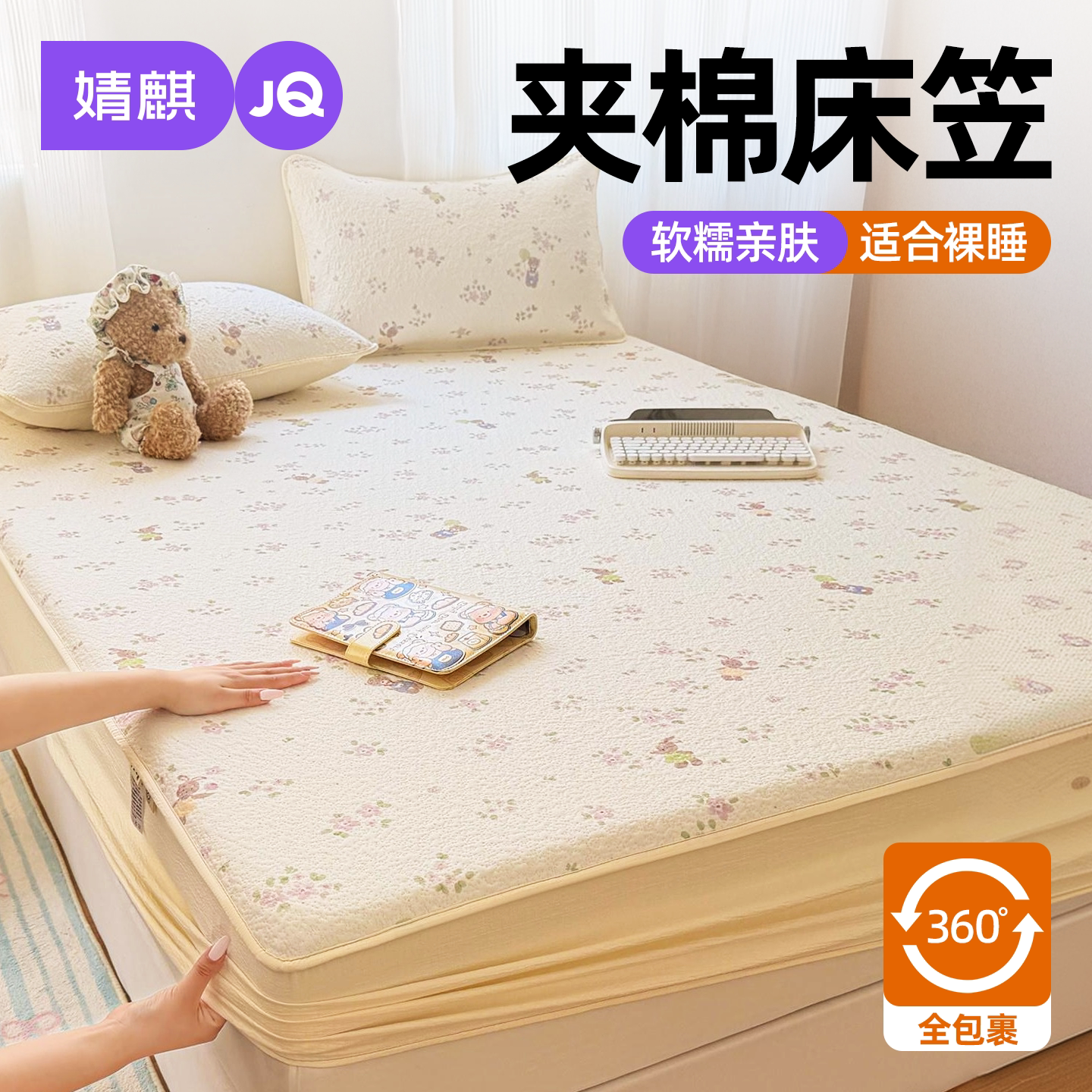 婧麒三层纱夹棉床笠罩2026新款四季通用卧室家用防滑隔脏床垫套罩