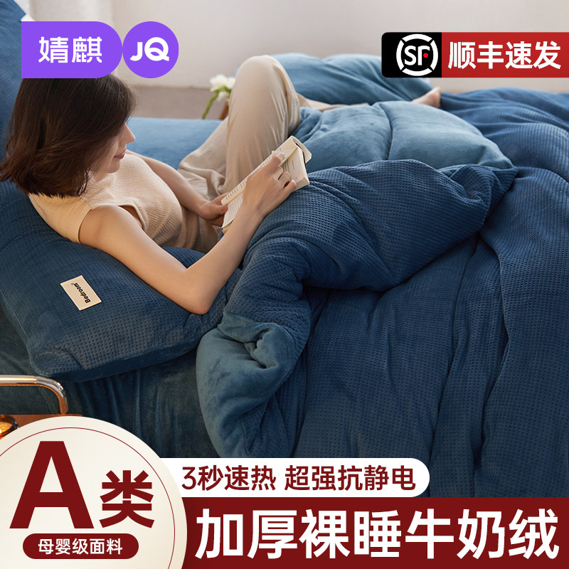 婧麒A类牛奶绒四件套冬季1一米八2五5二8床单双面保暖加绒被套a级