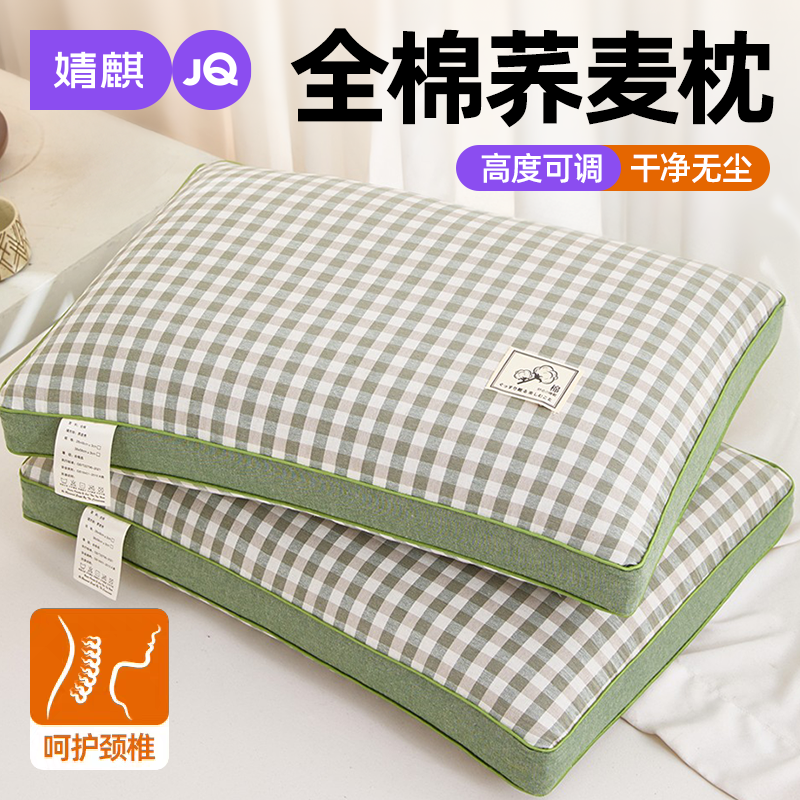 婧麒全棉护颈荞麦枕2026新款纯棉助睡眠成人枕头可拆洗枕芯一只装