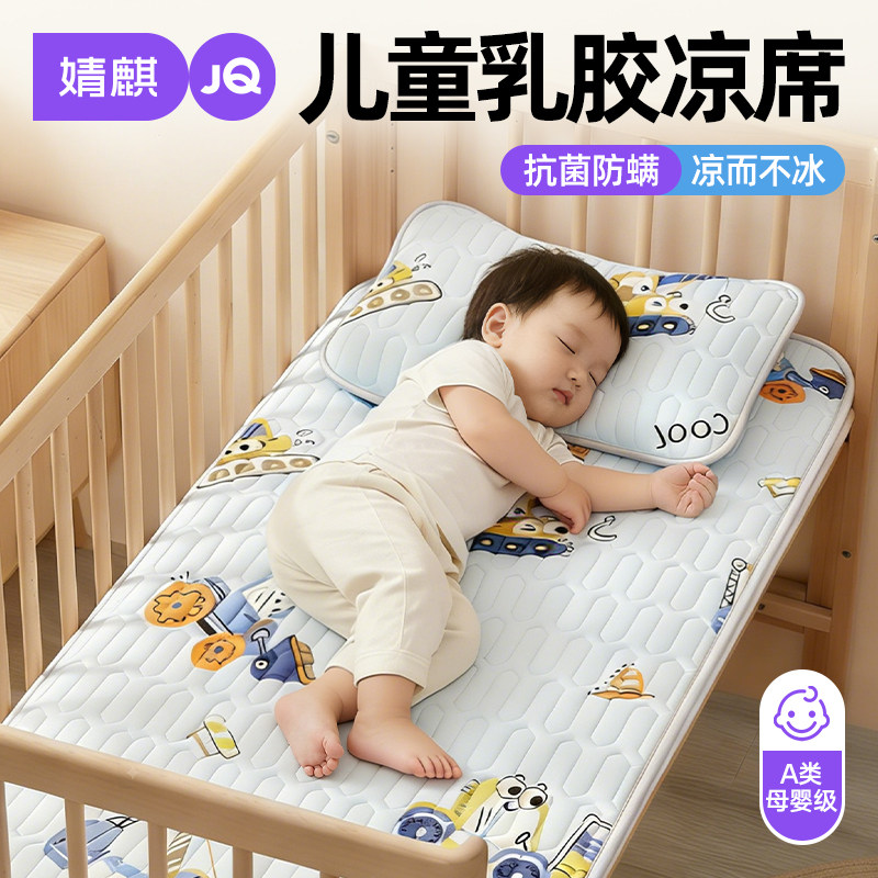 婧麒A类宝宝乳胶凉席三件套夏季幼儿园专用午睡床婴儿童冰丝席子a