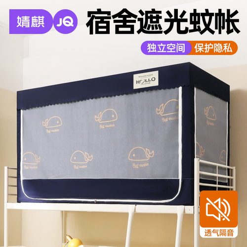 婧麒遮光蚊帐加密护隐全包式床帘