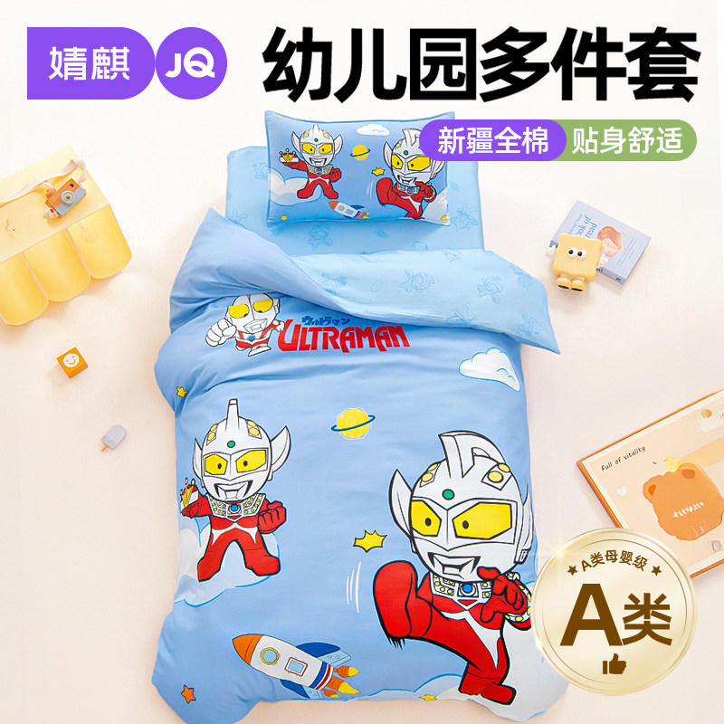 婧麒A类幼儿园午睡纯棉三件套a