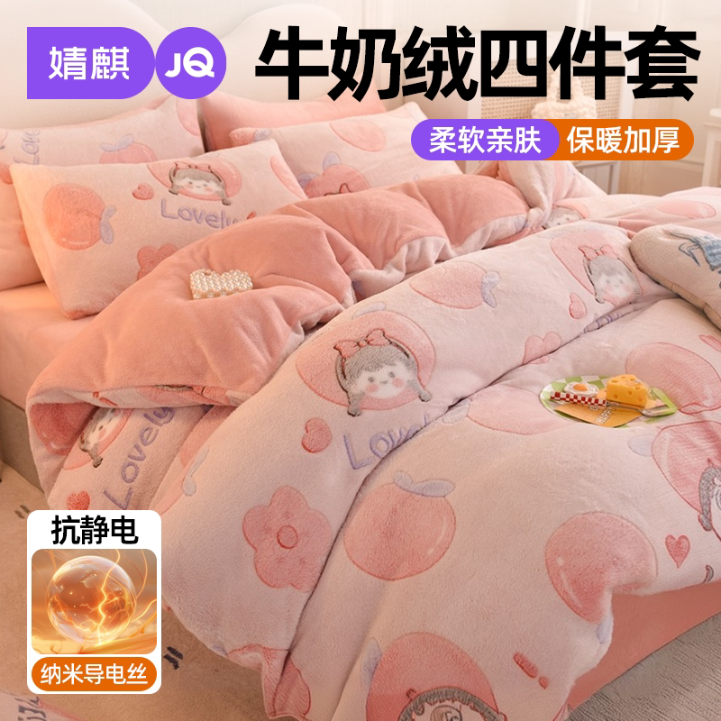 牛奶绒四件套双面珊瑚绒2026新款图片