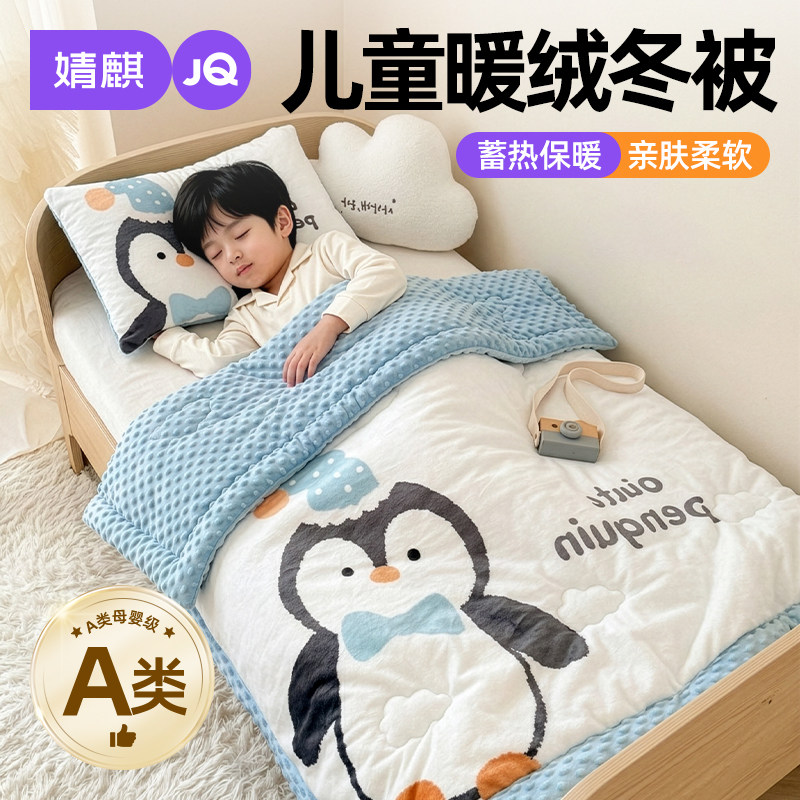 JQ婧麒A类儿童牛奶绒豆豆小被子a