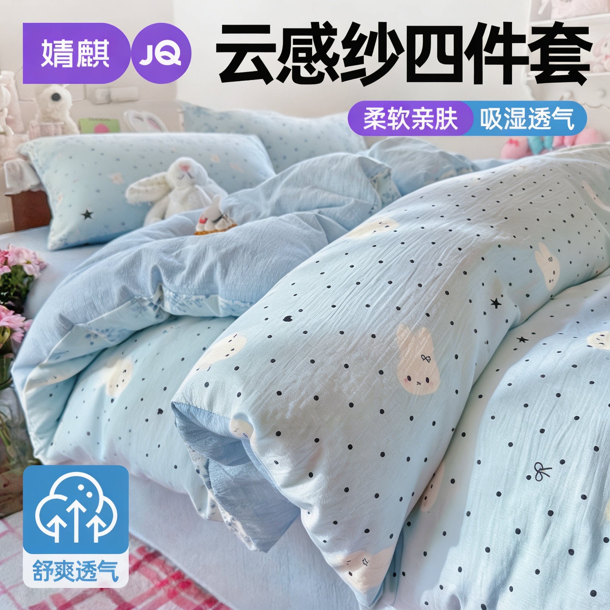 JQ婧麒床上四件套云感纱四季家用