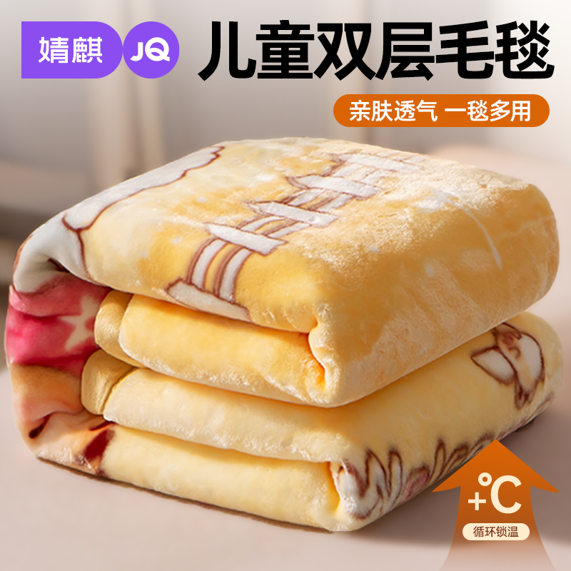 婧麒婴儿童毛毯冬季加厚午睡盖毯牛奶珊瑚绒被四季宝宝专用小毯子