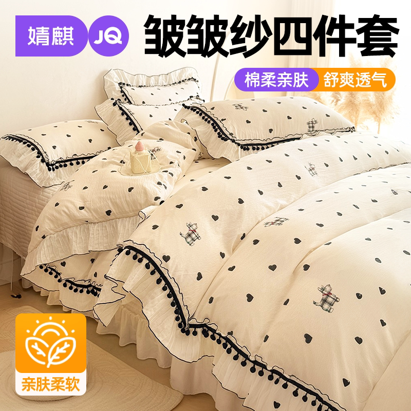 JQ婧麒皱皱纱四件套家用床盖套件