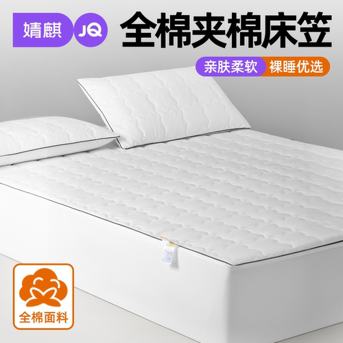 婧麒A类全棉夹棉抗菌防滑床笠罩