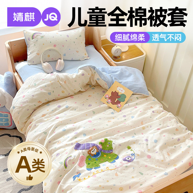 婧麒A类全棉被套儿童幼儿园午睡a