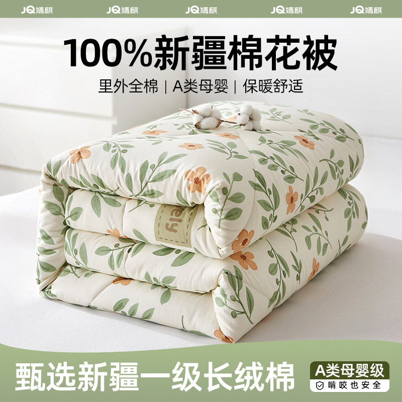 婧麒新疆长绒棉花被A类母婴级棉被加厚婴儿冬被纯棉儿童被子被芯a