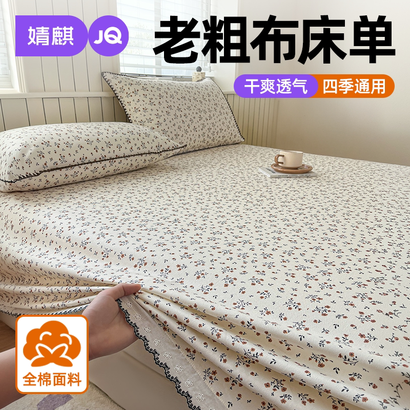 JQ婧麒A类全棉老粗布床单三件套a