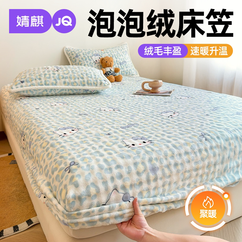 婧麒冬季加厚保暖泡泡绒床笠套件
