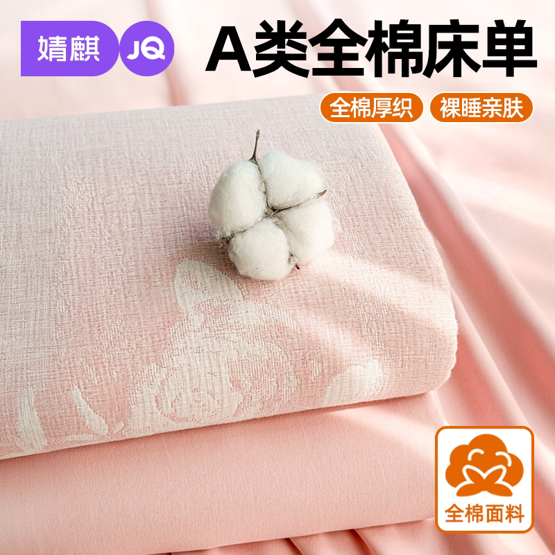 A类床单四季通用纯棉a床垫保护罩