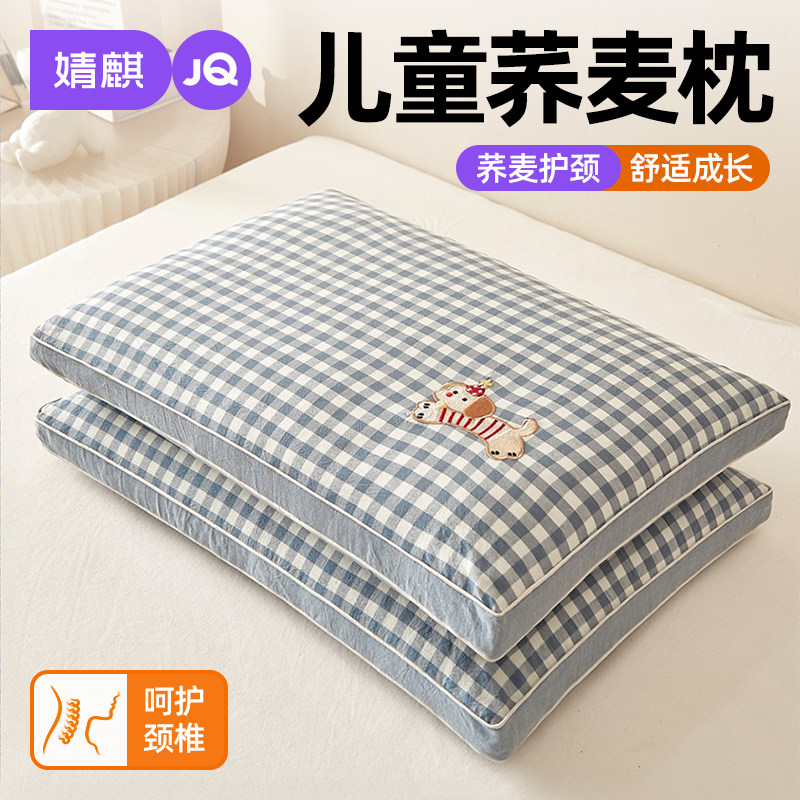 婧麒全棉儿童荞表枕头护颈椎助睡眠学生宿舍纯棉套单个可拆洗枕芯