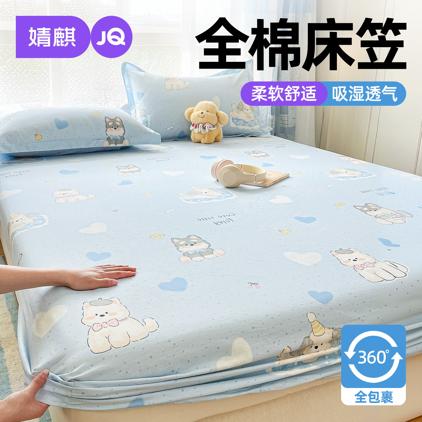 婧麒全棉床笠床垫全包围纯棉床罩