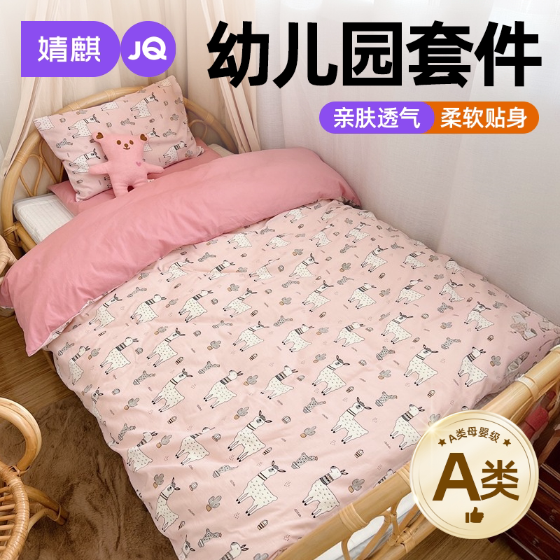 JQ婧麒A类纯棉上下铺全棉三件套a