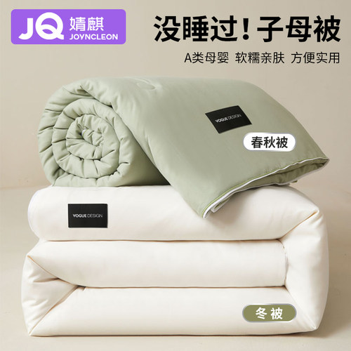 婧麒丨A类大豆纤维子母被拉链款