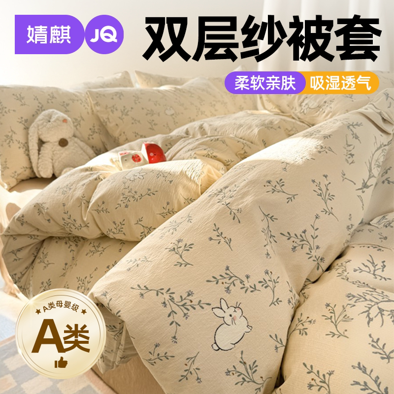 a类母婴级双层纱被套单双人被罩A