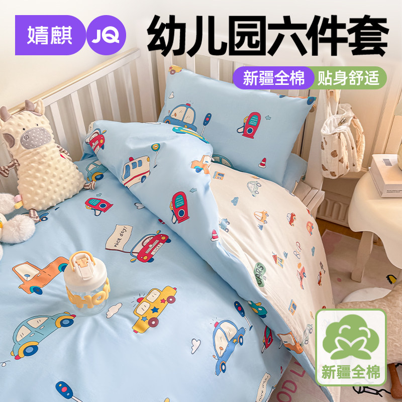 婧麒A类全棉儿童幼儿园套件被子a