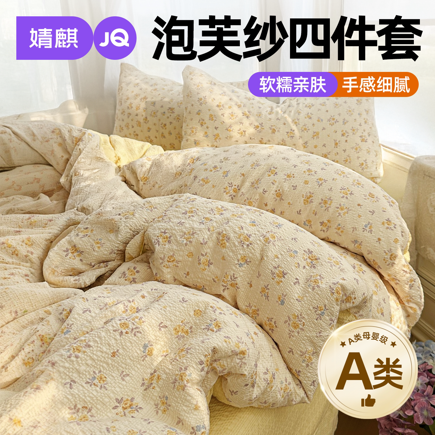 婧麒床上四件套家用双人2026新款四季通用宿舍非纯棉被套床单a