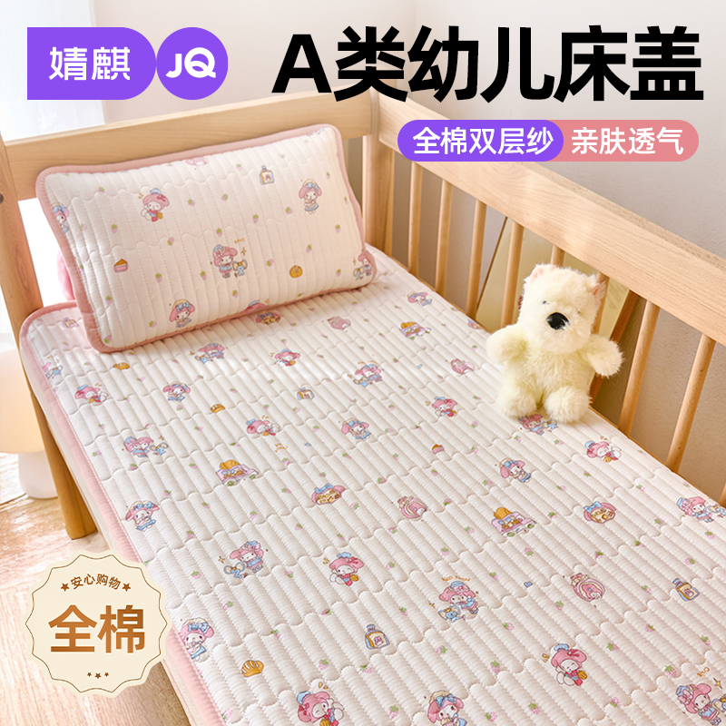 婧麒A类母婴级纯棉床盖幼儿园床垫婴儿床单儿童宝宝褥子拼接床褥a