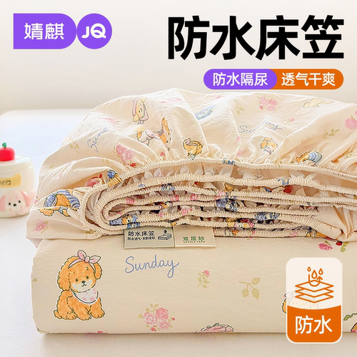 婧麒双层纱防水床笠四季通用新款
