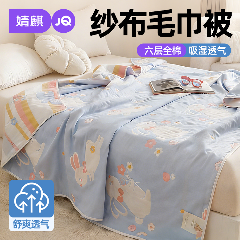 婧麒全棉六层纱毯子纯棉毛巾被2026新款夏季空调午休盖毯家用卧室